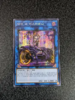 I:P Masquerena PAC1-KR034 Secret Rare yugioh nm Yuigoh Card ALT art - Image 1