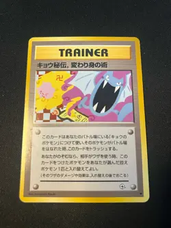 Koga’s Ninja Trick Pokemon 1999 Gym Heroes Banned Card Japanese Trainer Pokemon - Image 1
