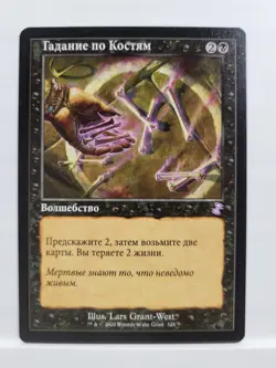 Russian Read the Bones non-Foil Time Spiral Remastered TSR MTG - Image 1