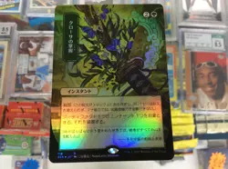 Krosan Grip FULL FOIL Alternate Art MTG Japanese Pack Fresh Mystical Archives - Image 1