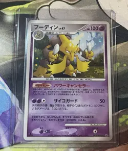 Alakazam Pokemon Card Japanese DPBP#071 Secret of the Lakes DP2 1A17 - Image 1