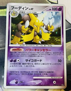 Alakazam Pokemon Card Japanese DPBP#071 Secret of the Lakes DP2 1A17 - Image 2