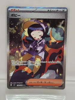 Poppy SAR 138/108 SV3 Ruler of the Black Flame Pokemon Card Japanese - Image 1