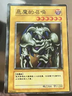 Yugioh Cards | Summoned Skull Super Rare | DL2-092 Japanese - Image 1