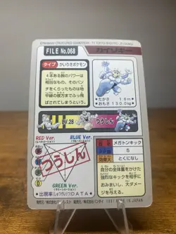 Pokemon Carddass Card Machamp File No.68 Bandai Pocket Monsters 1997 Japan - Image 2