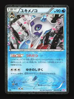 Froslass Holo 009/032 CP3 PokeKyun Collection Japanese Pokemon Card - Image 1