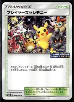 Player's Ceremony 398/SM-P Champion Series 2019 Promo Japanese Pokemon Card (LP) - Image 1