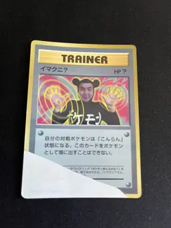 ImakuniU Trainer DMG Japanese Pokemon Cards Promo Rare Corocoro Glossy - Image 1