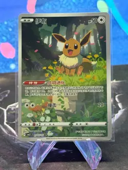 Pokemon TCG Exclusive Chinese Gem Vol.2 Eevee CBB2C 01 15 Holo Card - Image 1