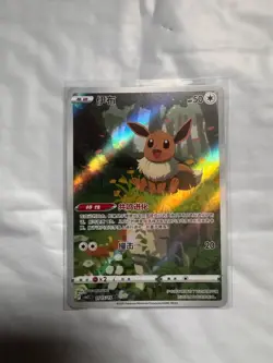 Pokemon TCG Exclusive Chinese Gem Vol.2 Eevee CBB2C 01 15 Holo Card - Image 1