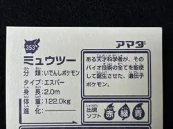 1997 Pokemon Amada Sticker Japanese Mewtwo #353 - Image 5