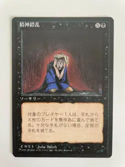 MTG JAPANESE BLACK BORDERED MIND TWIST NM ASIAN FBB MAGIC THE GATHERING RARE - Image 1