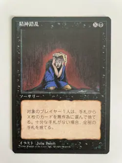 MTG JAPANESE BLACK BORDERED MIND TWIST NM ASIAN FBB MAGIC THE GATHERING RARE - Image 4