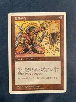 MTG JAPANESE 5TH EDITION MEEKSTONE NM MAGIC THE GATHERING ARTIFACT RARE CARD - Image 3