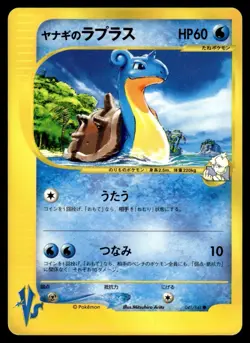 Pryce's Lapras 041/141 VS Japanese Pokemon Card ~ Light Play - Image 1