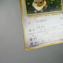 MP-) Eevee No.133 Team Rocket Pokemon Card Japanese z16-249 - Image 5