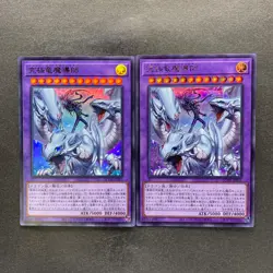 NM 2 card Dragon Master Magia QCDB-JP001 Secret Rare Ultra Rare YuGiOh 430 - Image 1