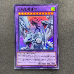 NM 2 card Dragon Master Magia QCDB-JP001 Secret Rare Ultra Rare YuGiOh 430 - Image 2
