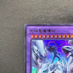 NM 2 card Dragon Master Magia QCDB-JP001 Secret Rare Ultra Rare YuGiOh 430 - Image 3