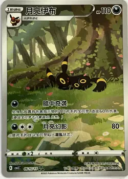 Pokemon TCG Chinese Horizon Gem Pack Vol2 Umbreon Card - Image 1