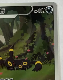 Pokemon TCG Chinese Horizon Gem Pack Vol2 Umbreon Card - Image 3