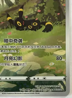 Pokemon TCG Chinese Horizon Gem Pack Vol2 Umbreon Card - Image 4
