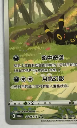 Pokemon TCG Chinese Horizon Gem Pack Vol2 Umbreon Card - Image 5