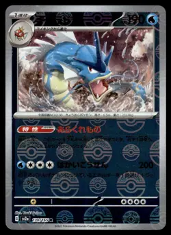 Gyarados 130/165 Reverse Pokeball sv2a Japanese Pokemon Card ~ Light Play - Image 1