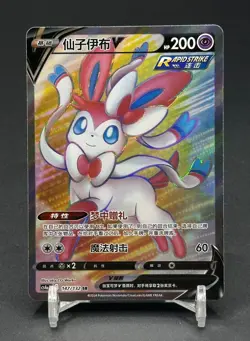 Pokemon TCG S-Chinese Sword&Shield Sylveon V SR CS4aC 147/132 Holo Card - Image 3
