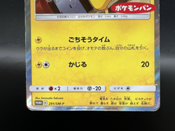 Pikachu 291/SM-P Daiichi Pan Promo 2018 MP Japanese Pokemon Card - Image 4