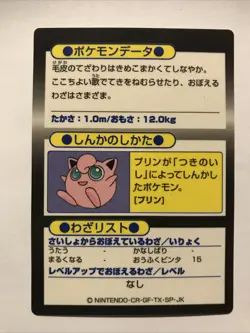 Pokemon Card Japanese Holo Foil Wigglytuff Meiji Get Card Pocket Monster Rare - Image 2