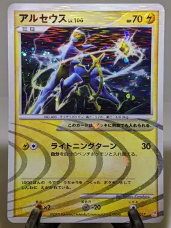 Arceus 003/017 Pt Holo Lightning & Psychic 2009 Japanese Pokemon Card NM S31 - Image 1