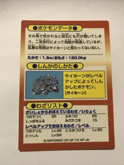 Rhydon Get Card Meiji Promo Foil Nintendo Pokemon Card Japanese - Image 2