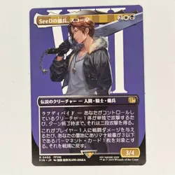 BORDERLESS JAPANESE SQUALL, SEED MERCENARY 0402 FIN FOREIGN NM MTG - Image 1