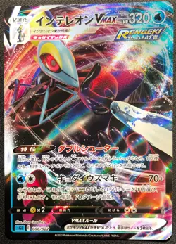 Inteleon VMAX 006/022 - POKEMON CARD JAPANESE sGI DECK FULL ART - NM - Image 1