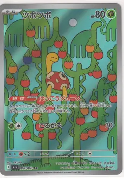 Shuckle AR 064/063 - 2025 Mega Symphonia M1S Japanese Pokemon Card - Image 1