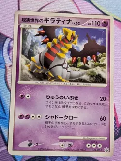 MP - Real World's Giratina 109/DP-P Movie Promo Pokemon Card Japanese Nintendo - Image 1