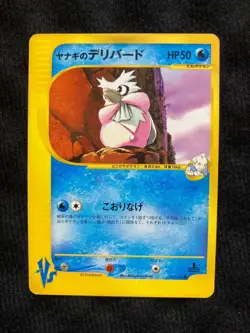 Pokemon Card Pryce's Delibird 045/141 VS 1st Japanese #230809 - Image 1