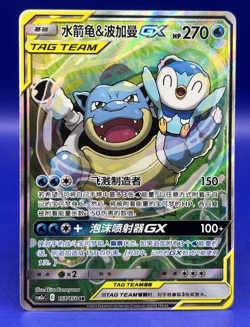 Blastoise & Piplup-GX Alt Art Pokemon S-Chinese Card Sun&Moon CSM2aC-157 SR NM - Image 1