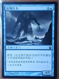 (No Reserve)Simplified Chinese MTG 深海巨人 Benthic Giant / Deep Sea Giant 41/249 LP - Image 1
