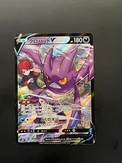 Pokemon card s8b 243/184 Silver Crobat V CSR VMAX Climax LP - #O - Image 1