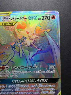 Charizard & Braixen GX 075/064 HR SM11a Remix Bout Japanese Pokemon Card 2019 HP - Image 3