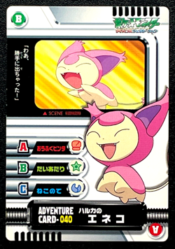 May Skitty Pokemon Adventure Card 040 Carddass Japanese Nintendo From Japan F/S - Image 2
