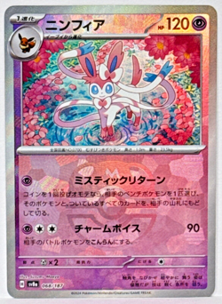 Sylveon Master Ball 068/187 sv8a Japanese Pokemon Card Terastal Festival ex NM - Image 1