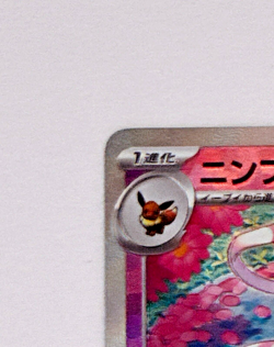 Sylveon Master Ball 068/187 sv8a Japanese Pokemon Card Terastal Festival ex NM - Image 3