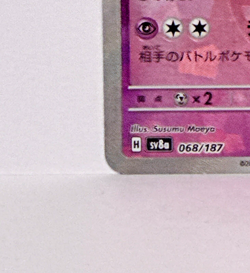 Sylveon Master Ball 068/187 sv8a Japanese Pokemon Card Terastal Festival ex NM - Image 5