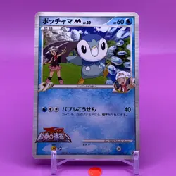 Piplup M Lv.39 TCG Pokemon Card Game Japanese Japan Nintendo Anime F/S - Image 1