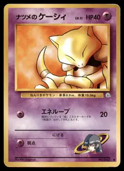 Sabrina's Abra No. 063 Gym Challenge Common Japanese Pokemon Card - Image 3