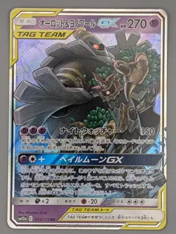 Trevenant & Dusknoir GX 053/173 RR Sun & Moon sm12a C Japanese Pokemon Card - Image 1