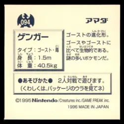 1996 Pokemon Amada Sticker Gengar Japanese #094 1st Print - Image 2